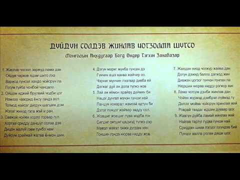 UNDURGEGEEN ZANABAZAR JINLAVTSOGZOLMA