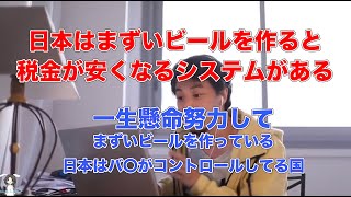 - 【ひろゆき切り抜き】日本はバカがコントロールしてる国#ひろゆき#切り抜き