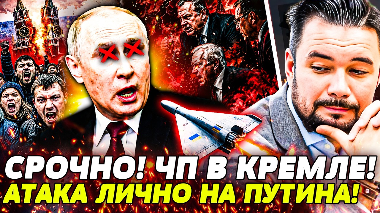 🚨ЭТО СЛИЛИ В СЕТЬ! ПУТИН РЕЗКО СБЕЖАЛ ИЗ МОСКВЫ! СМЕНА ВЛАСТИ В КРЕМЛЕ! РЕВОЛ