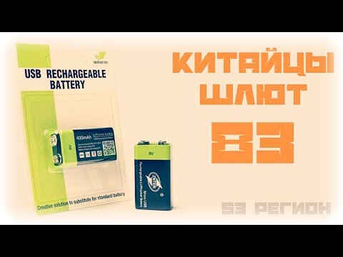 Китайцы шлют #83 - Аккумуляторная крона ZNTER с зарядкой от USB 400mah AliExpress