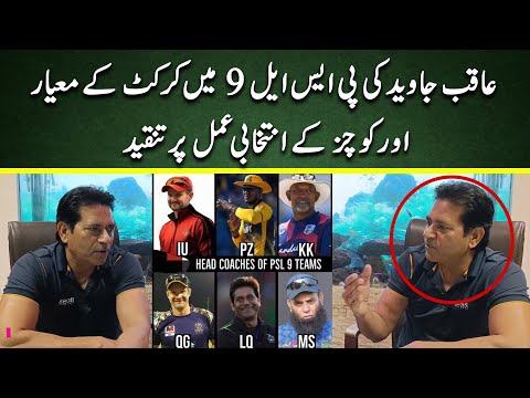 Aaqib Javed slams standard of cricket