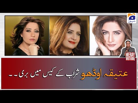 Atiqa Odho Sharab Case mein barri