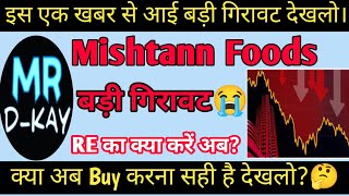 Mishtann foods share latest news || #Mishtann foods share price , mishtann food  target