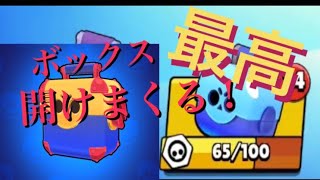 【ブロスタ】貯めに貯めたブロスタボックスとメガボックス開けまくる！！新キャラが！？【初心者最強への道】
