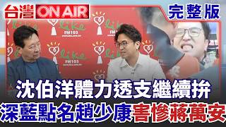 台灣ON AIR 20261014