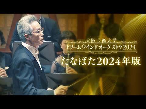 たなばた2024年版