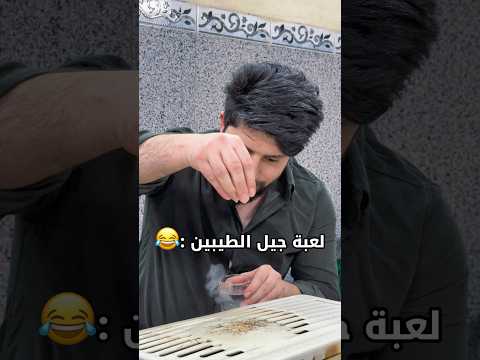 منوً لاعب هاي العبه من جان زغير😂