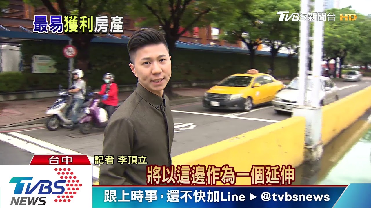 剛性需求旺! 投資台中房產有賺頭?