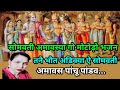 Somvati Amavasya Go Motodo Bhajan (883) O Bhajan Sunai, Jakan sing sin katai, get good fortune/Saroj Choudhary..