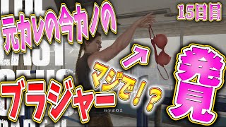 【ラストオブアス２】なんで私の部屋に元カノのブラ置いてあるの？ｗ【15日目】【神ゲー】【観るラスアス】