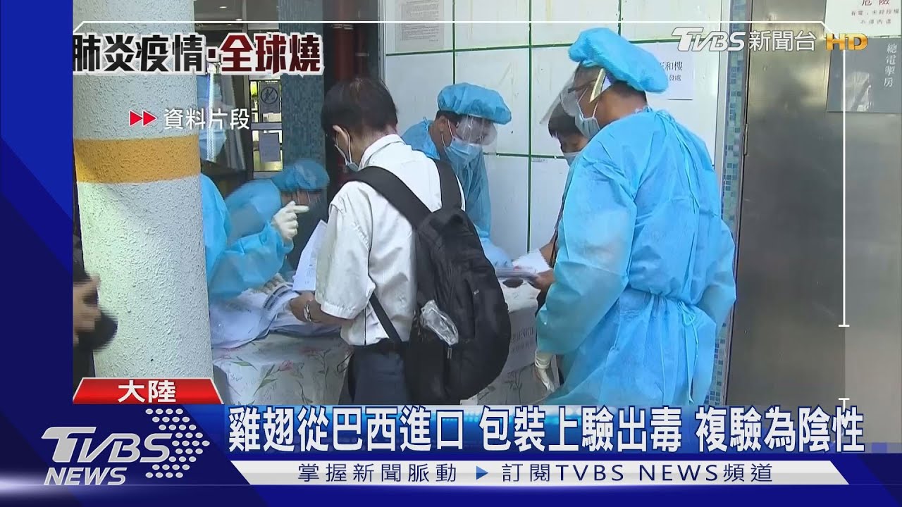 廣東冷凍雞翅現新冠病毒? 核酸檢測疑陽性