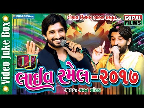 DJ Live Ramel 2017 Part 2 | Gaman Santhal | Latest Nonstop Full HD Video