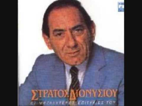 Stratos Dionysiou - Brexei Fotia Sti Strata Mou