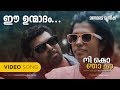 Ee Unmadam From Film Nee Ko Njaa Cha