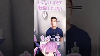 【湊あくあ/ホロライブ切り抜き】びっくりしすぎて後ろへ転倒してしまう湊あくあ(夜勤事件) #ホロライブ切り抜き #vtuber #湊あくあ