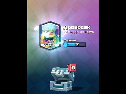 🤯Шок!!! Лега из Серебряного сундука. Clash Royale.
