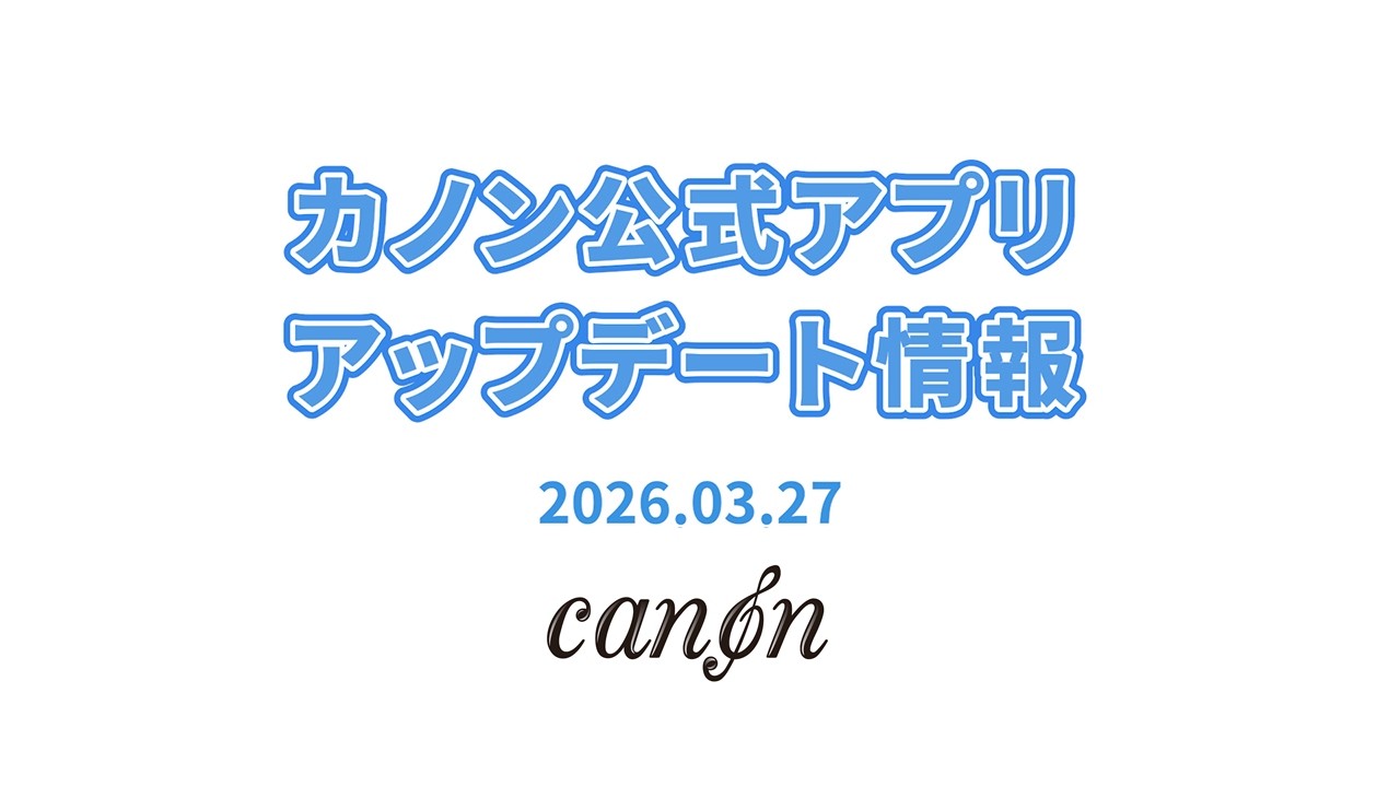 電子楽譜カノン - カノン公式楽譜アプリをアップデート！