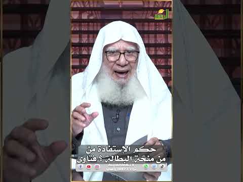 حكم الإستفادة من منحة البطالة ؟ فتاوى