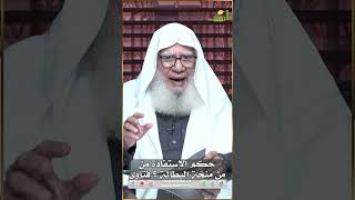 حكم الإستفادة من منحة البطالة ؟ فتاوى
