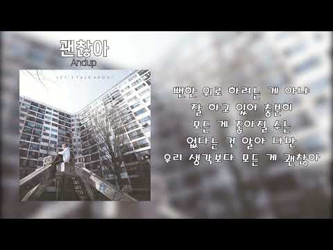 Andup(앤덥) - 괜찮아(Feat. 샛별)