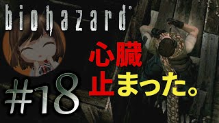 【biohazard HD REMASTER】触手と戦う24時【遊んでみた】part18