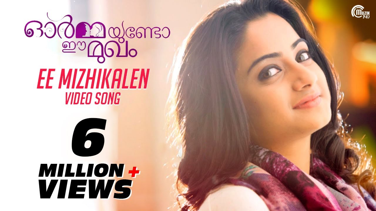 Ee Mizhikalin Lyrics | Ormayundo Ee Mukham | Vineeth Sreenivasan, Namitha Pramod | Mridula Warrier, Vineeth Sreenivasan | Shaan Rahman