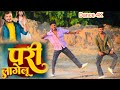 Video  परी लागेलू   Pramod Premi Yadav Pari Lagelu Ft Khushi Raj   Bhojpuri S