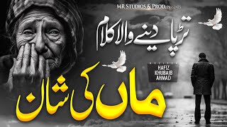Download lagu Meri Maa Piari Maa Heart Touching Kalam Maa | maa ki shan | Hafiz Khubaib Ahmad mp3
