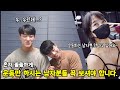 덤벨 바벨여친 그만 만나요.. 진짜 여친 만들어 드립니다! #헬트시그널 #운동하는남자 #운동하는여자