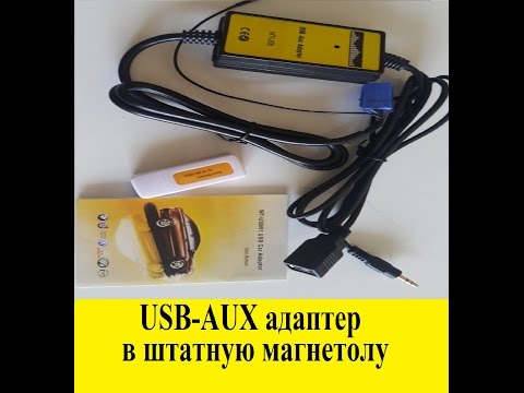 Обзор USB AUX MP3 адаптер в штатную магнитолу