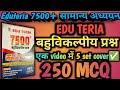 EDUTERIA SET 1 To 5 7500 MCQ Revision 71st BPSC Pt Eduteria सामान्य अध्ययन