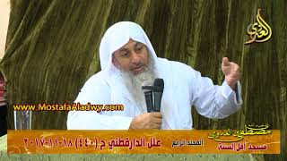 علل الدارقطني المجلد الرابع 440حديث عاصم بن بن عمرو عن علي خرجنا مع النبي حتي إذا كنا بالحرة التي به