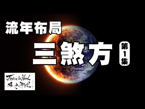 2023 三煞位