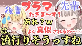 持ちネタのスキャンしま~すがパクられるも圧倒的後輩ムーブになってしまう星川サラ【星川サラ/える/にじさんじ】