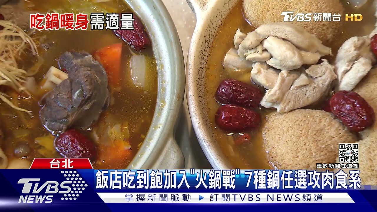 吃鍋暖胃！　爆量「雞佛、黃金蜆」PK麻油猴頭菇雞