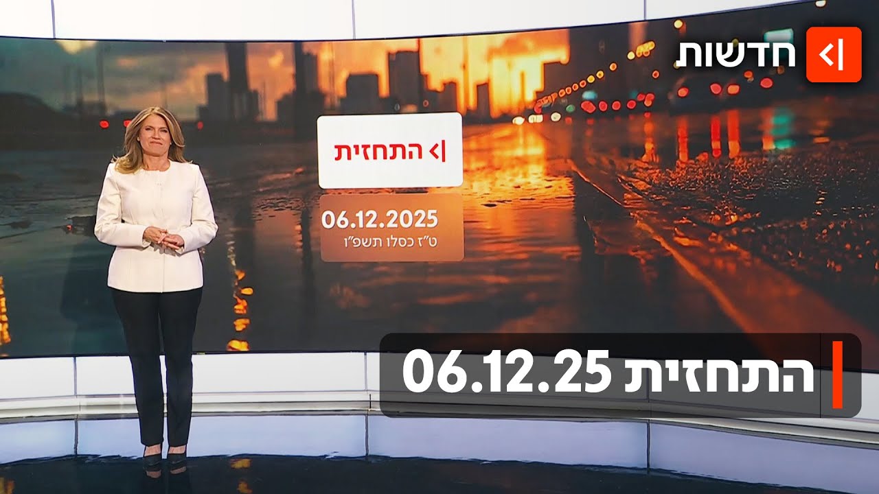 הגשם ימשיך לרדת גם הלילה: התחזית 06.12.25