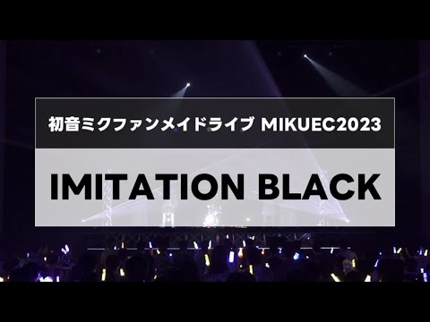 LIVE『IMITATION BLACK』【MIKUEC2023】
