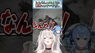 ししろんのエイムに驚愕したすいちゃん【星街すいせい/大空スバル/獅白ぼたん/ホロライブ切り抜き】#shorts #vtuber #ホロライブ切り抜き