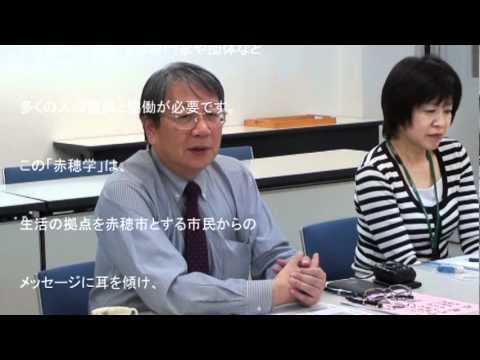 関西福祉大学「赤穂学」とは！？.mpg