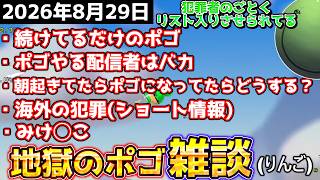 【リンゴは通学路】りんごから上がれないので雑談をするはりーシ【結婚】