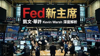 Fed聯準會利率決策