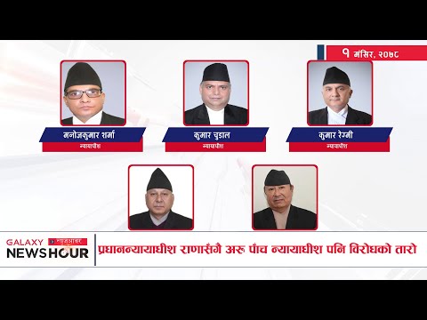 Galaxy News Hour | 1 Mangsir, 2078