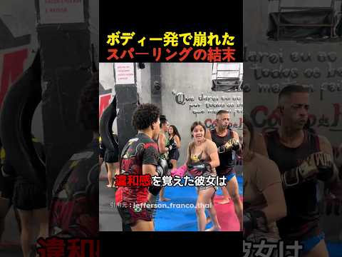 ボディ一発で崩れたスパーリングの結末