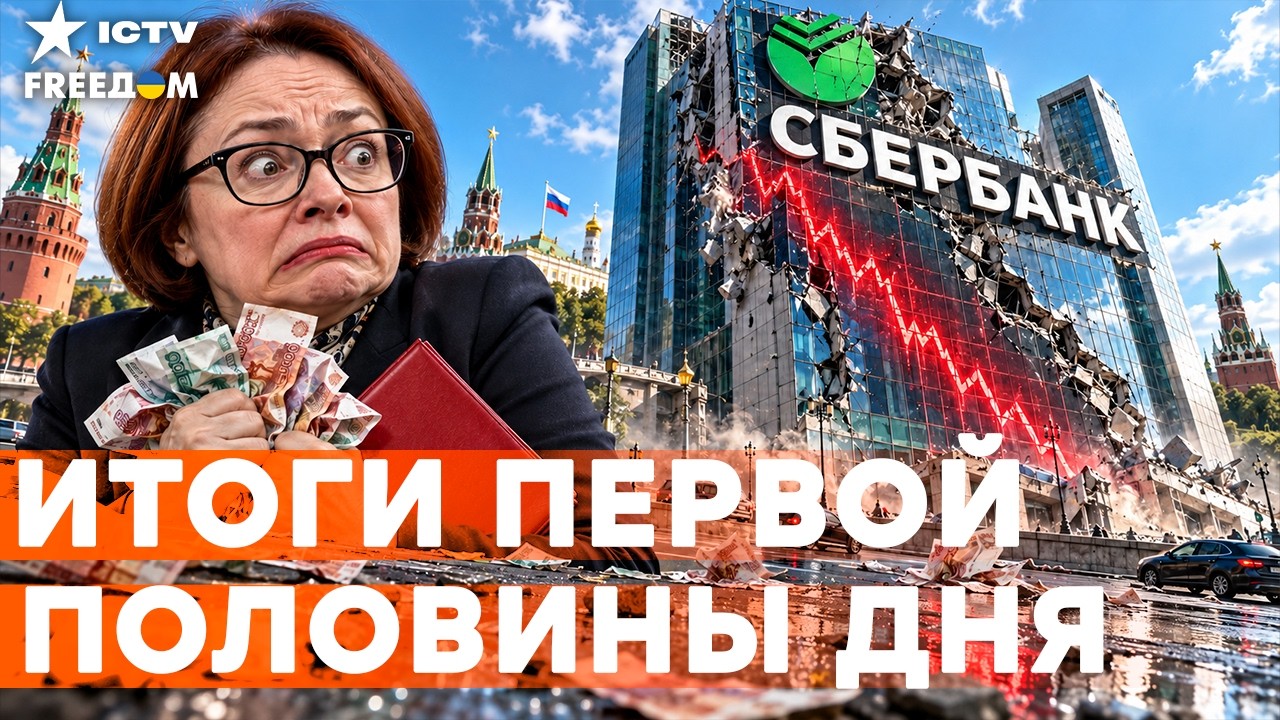 ⚠️БЮДЖЕТ РФ РАЗОРВАН ВОЙНОЙ! Банкротства накрыли РФ — россиян готовят к... | 