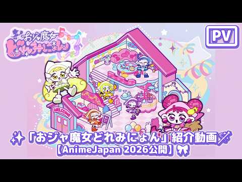 おジャ魔女どれみにょん おジャ魔女カーニバル！！ おジャ魔女どれみ公式チャンネル