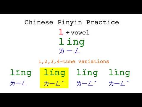 Chinese Pinyin Practice - ling