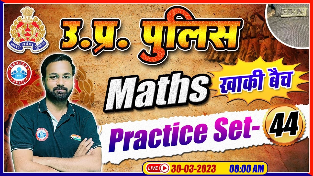UP Constable Maths | Maths For UP Police | UP Police Maths Practice Set | Maths By Deepak Sir