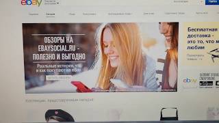 Аукцион ebay. Товары для рукоделия. Как покупать.
