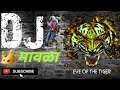 Rat Bhar Jam Se Jam Takarayega New DJ SONG ON MAVALA KING OF DJ मावळा