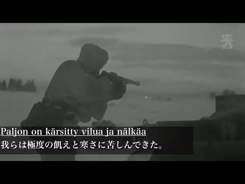 フィンランド民謡「Suomen kaartin paluulaulu/フィンランド衛兵隊の帰還の歌」